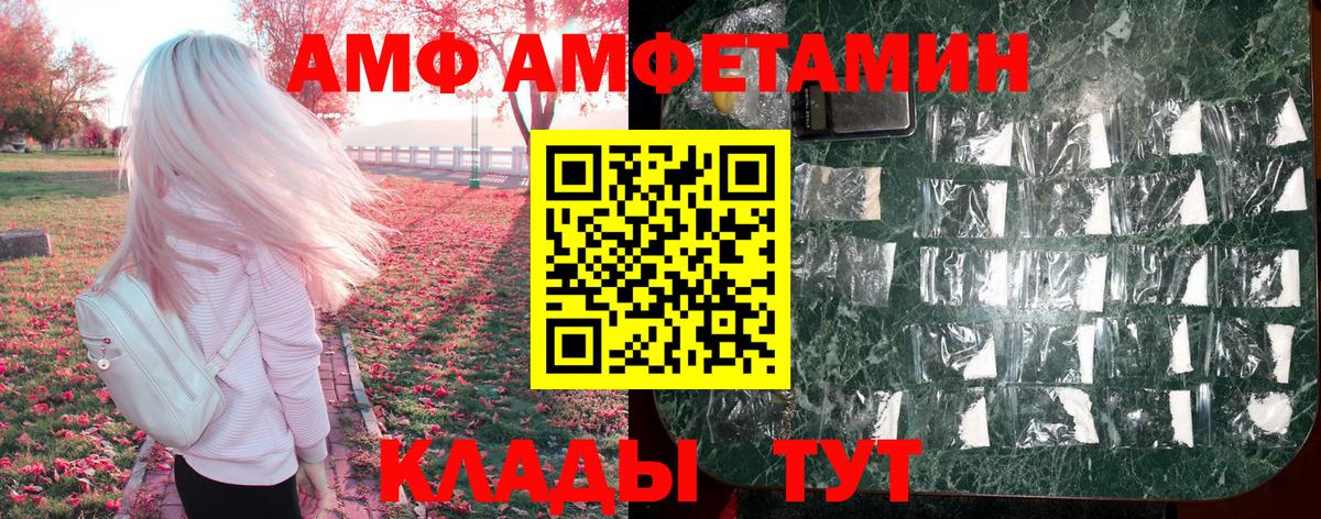 АМФЕТАМИН Розовый Ливны