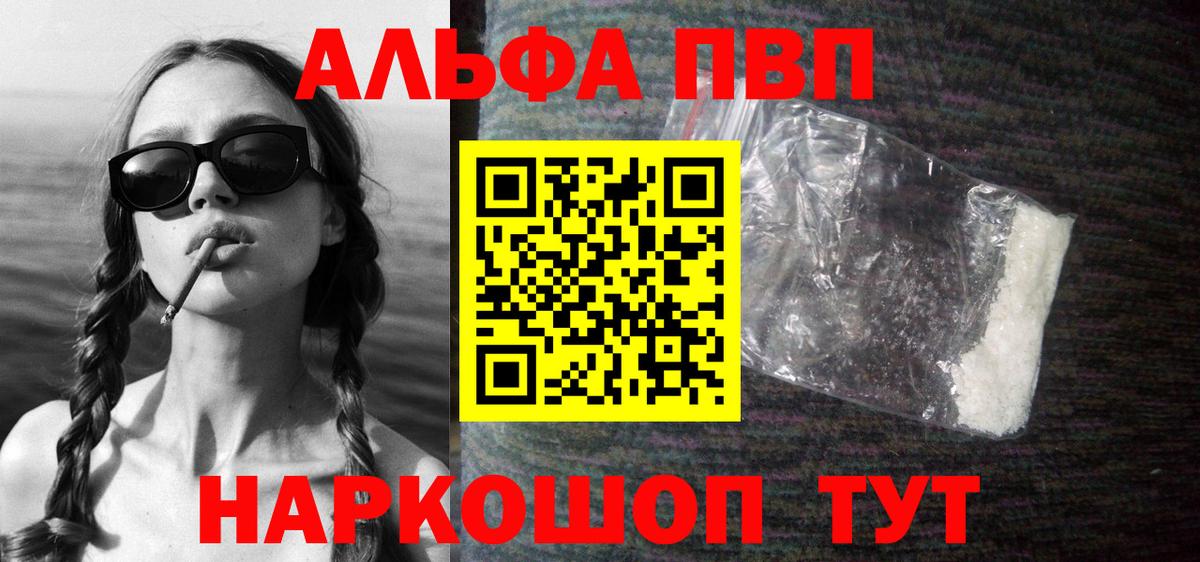 А ПВП кристаллы  Alpha-PVP  Вход с VPN  A PVP мука  Ливны  A-PVP кристаллы 
