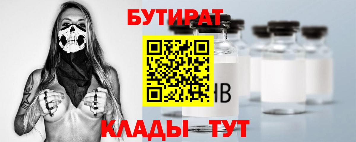Ливны  Бутират  Вход с VPN  БУТИРАТ BDO 