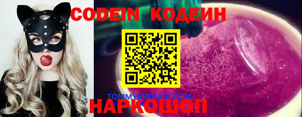 Ливны  Кодеин напиток Lean (лин)  Codein Purple Drank  Вход с VPN 