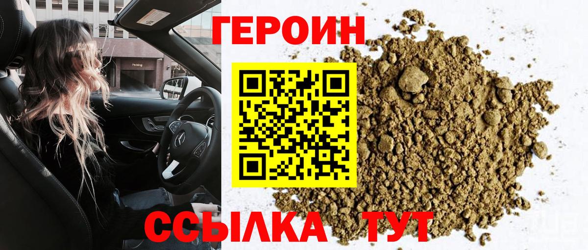 Героин хмурый  Вход с VPN  Ливны 