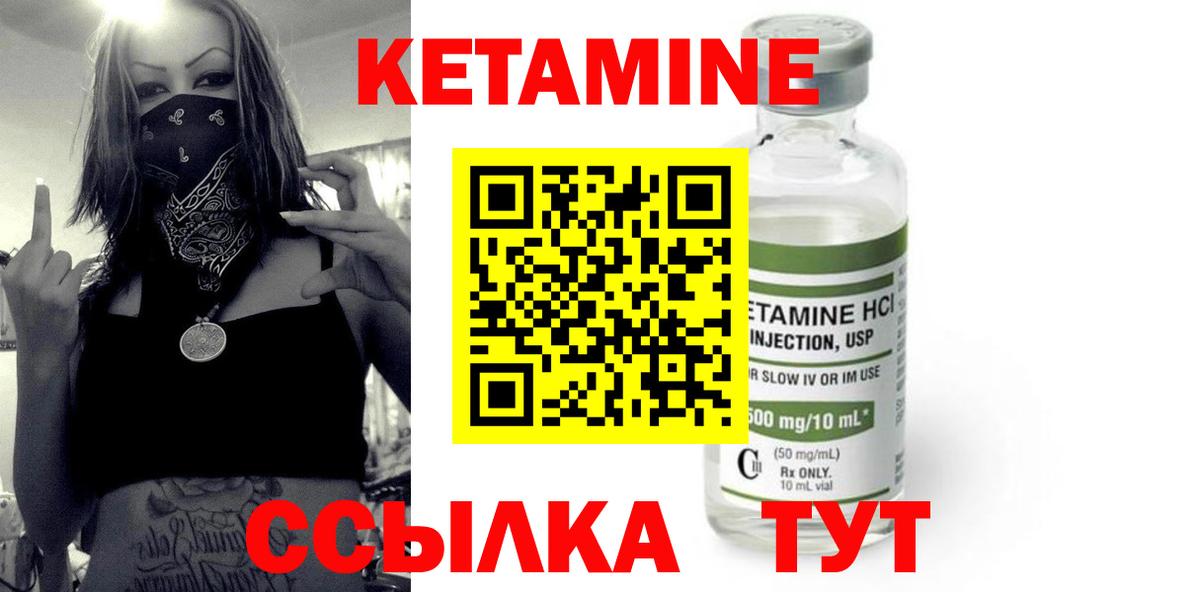 КЕТАМИН ketamine  Вход с VPN  Ливны 