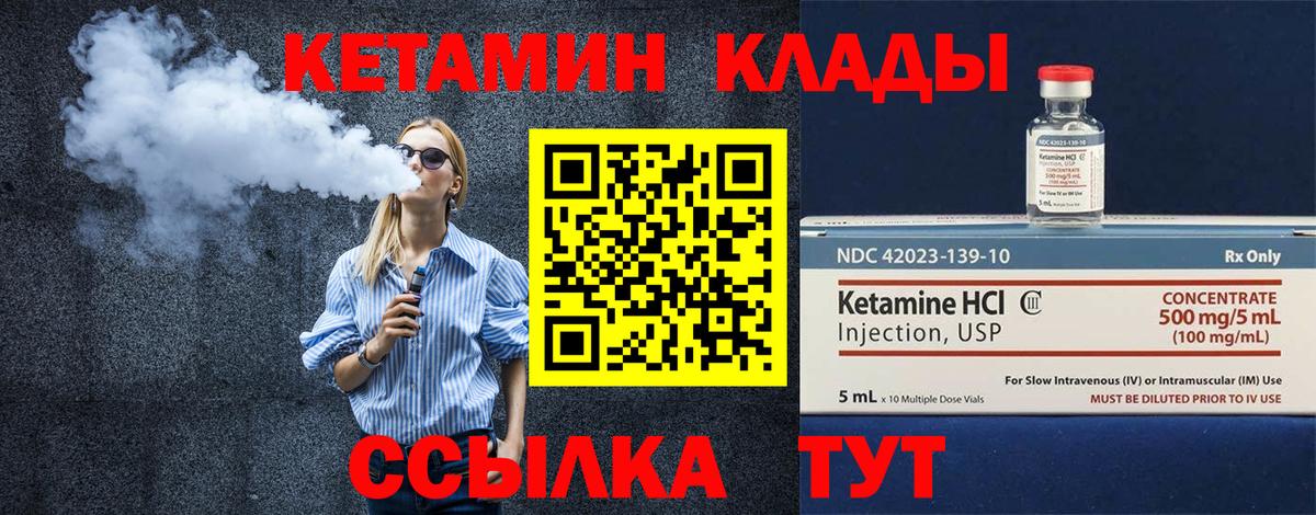 Кетамин ketamine Ливны