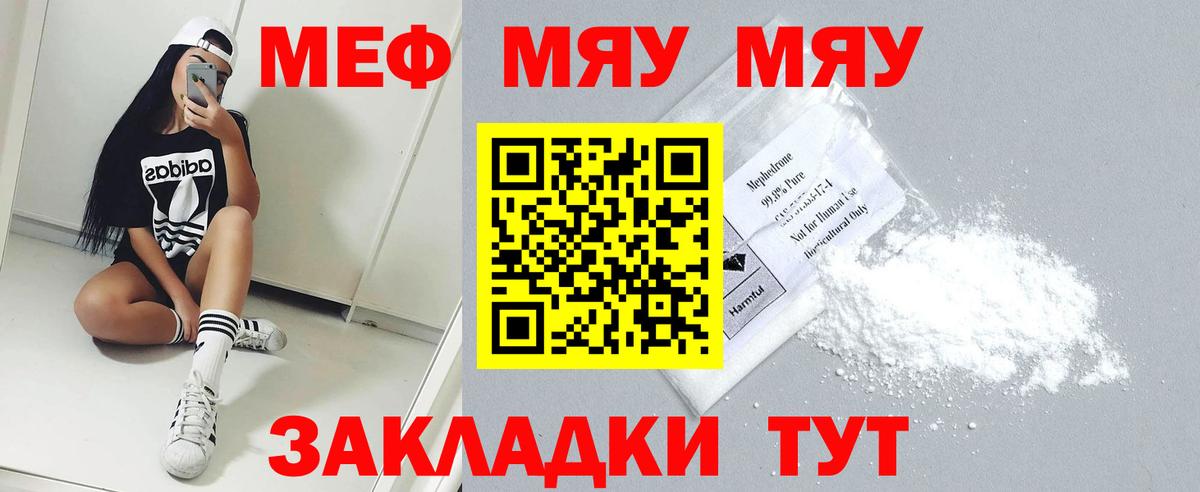 МЯУ-МЯУ 4 MMC  Мефедрон кристаллы  Ливны  Мефедрон  Мефедрон  Вход с VPN 
