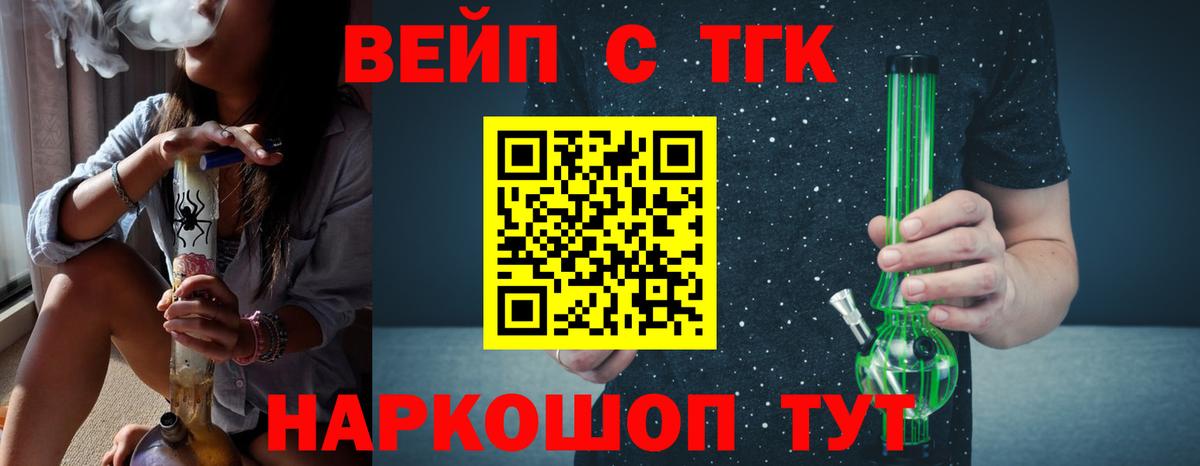 ТГК вейп с тгк  Дистиллят ТГК вейп  Ливны  Вход с VPN 